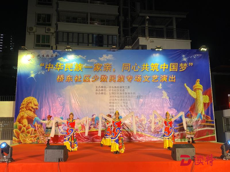  中华民族一家亲！盐田沙头角桥东社区举办少数民族专场演出