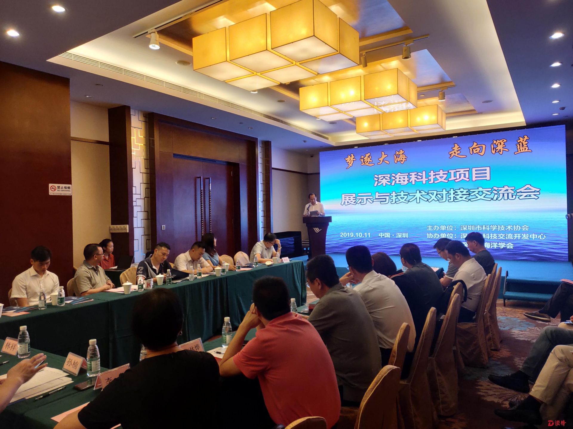 深海科技项目展示与技术交流会在深圳召开