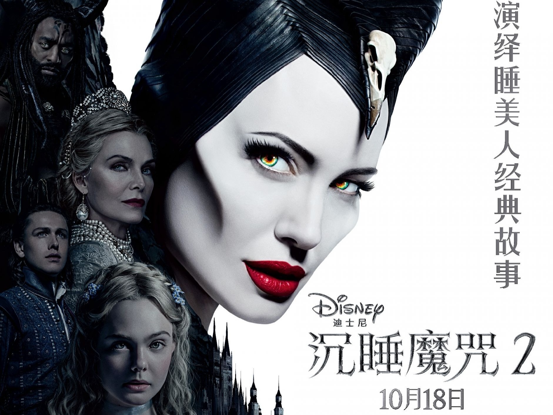 迪士尼魔幻巨制《沉睡魔咒2》内地10月18日同步上映 安吉丽娜·朱莉领衔气场全开