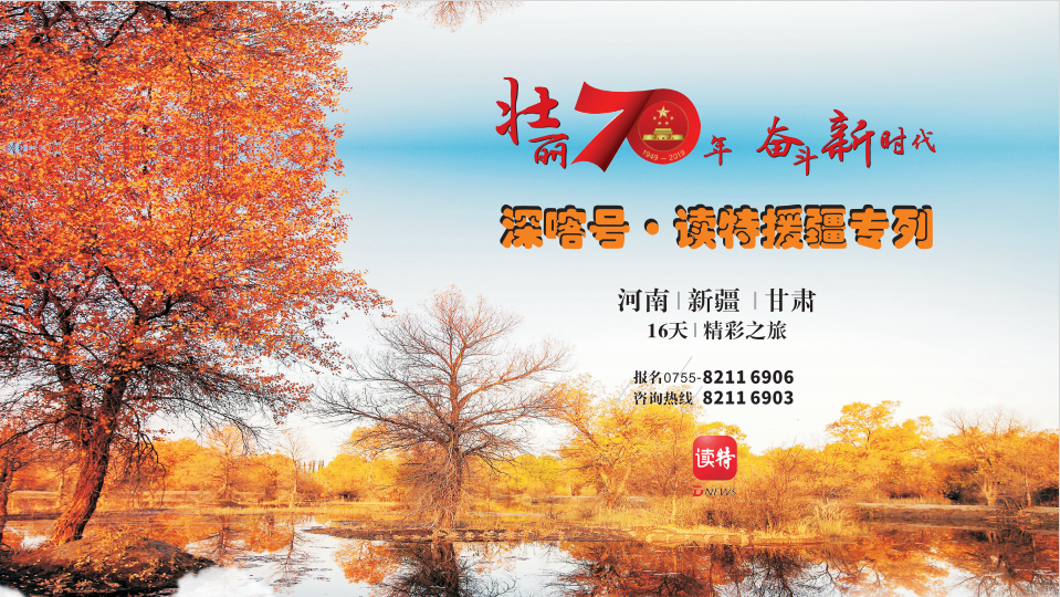 深喀号·读特援疆专列10月14日启动！