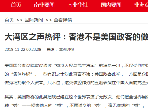 境外媒体关注大湾区之声再发声：美政客以香港为秀场！