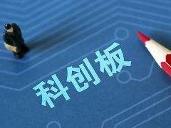 打新还能大赚吗？科创板股票首次出现“破发”