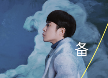 吴青峰“太空备忘记”演唱会深圳站门票售罄？加场信息在此！