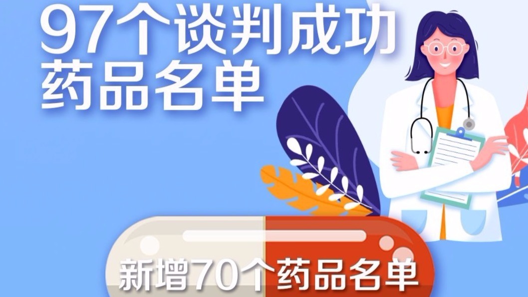 重磅！国家医保药新增70个，这些“救命药”能报了！