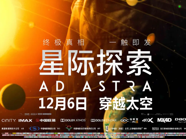 《星际探索》定档12月6日  曾入围威尼斯电影节主竞赛单元口碑炸裂