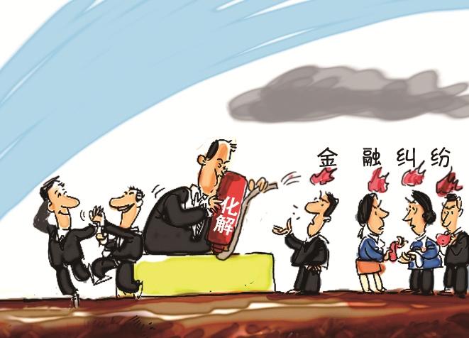 思与辩｜多元化解金融纠纷 提高社会治理效能