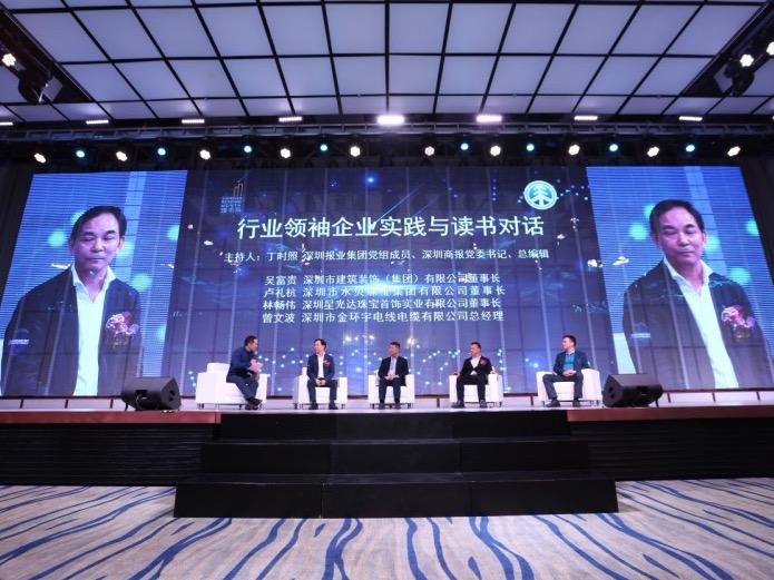 读书月企业家畅谈阅读分享书香
