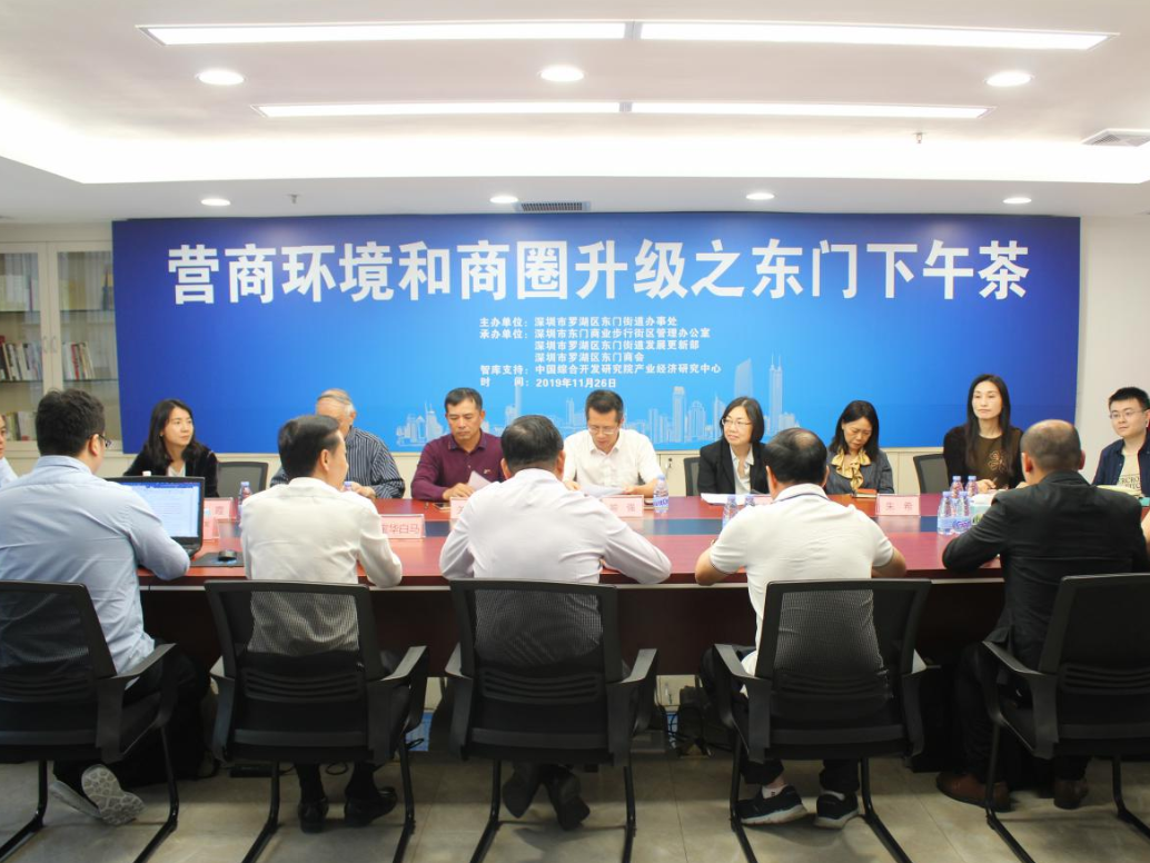 东门大世界商厦改造在即，第六期“东门下午茶”请来专家建言献策