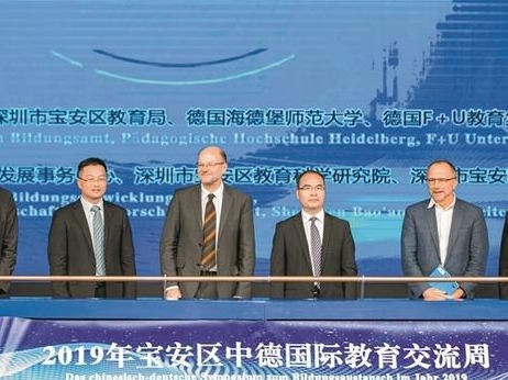 宝安中德国际教育交流周启幕