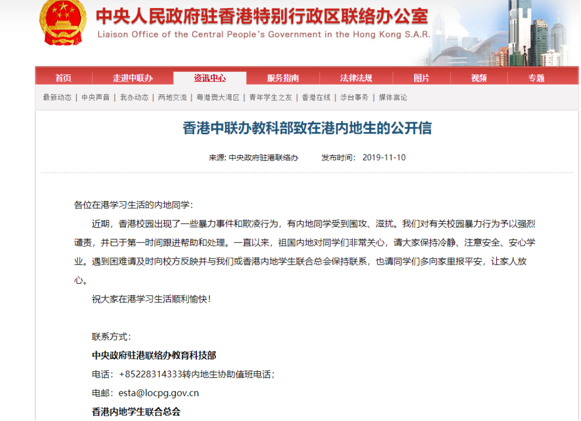 香港中联办：强烈谴责校园暴力行为，已为受到暴力欺凌的内地学生提供帮助