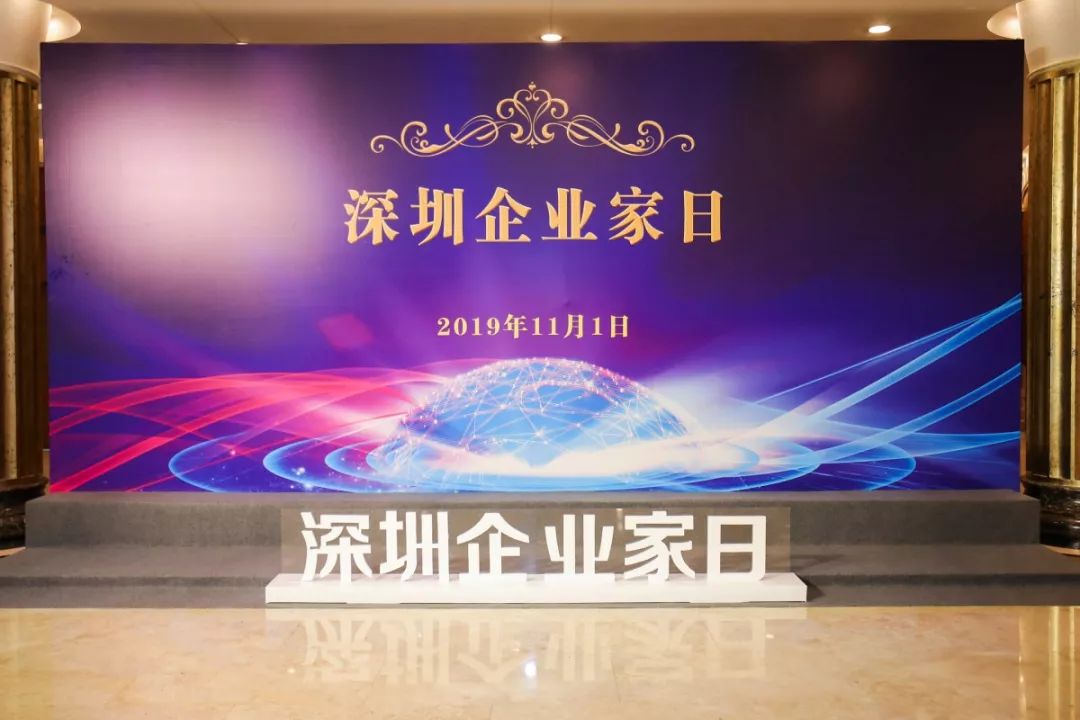 一座城市的致敬！深圳企业家有自己的节日啦