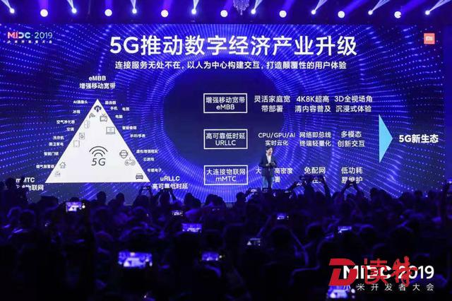 雷军倡导下一代超级互联网,小米核心技术集体亮相开发者大会