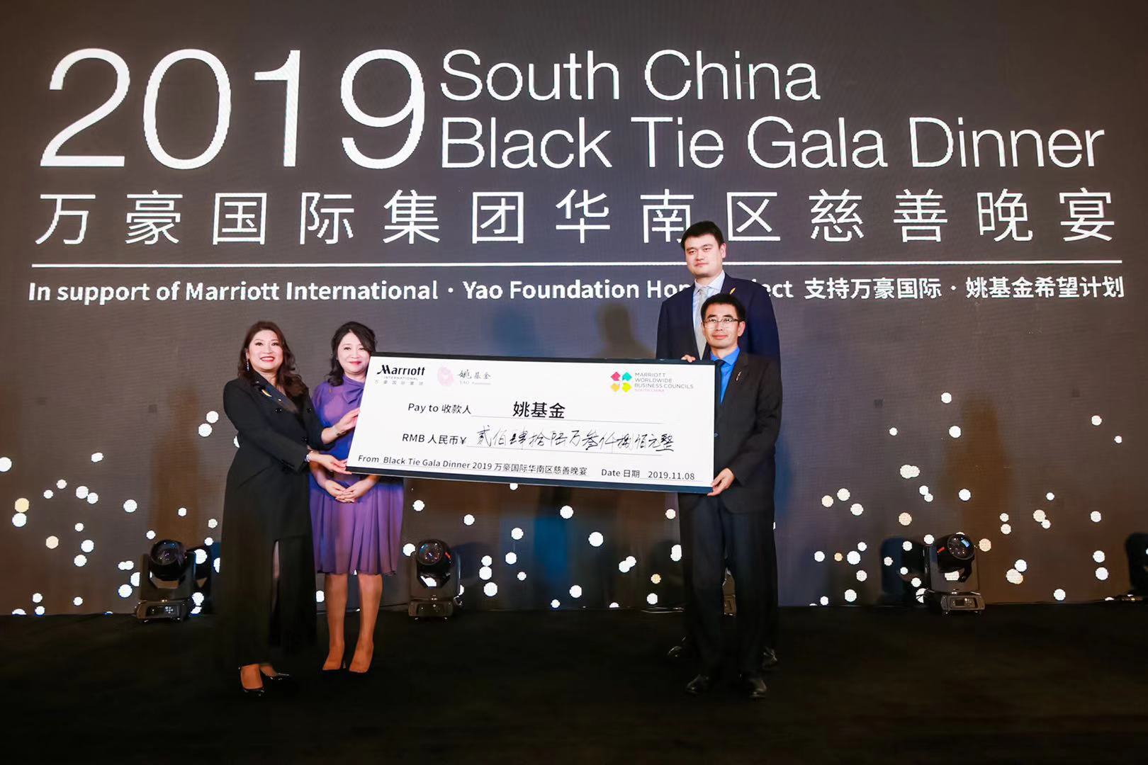 万豪国际集团华南区慈善晚宴日前圆满落幕  