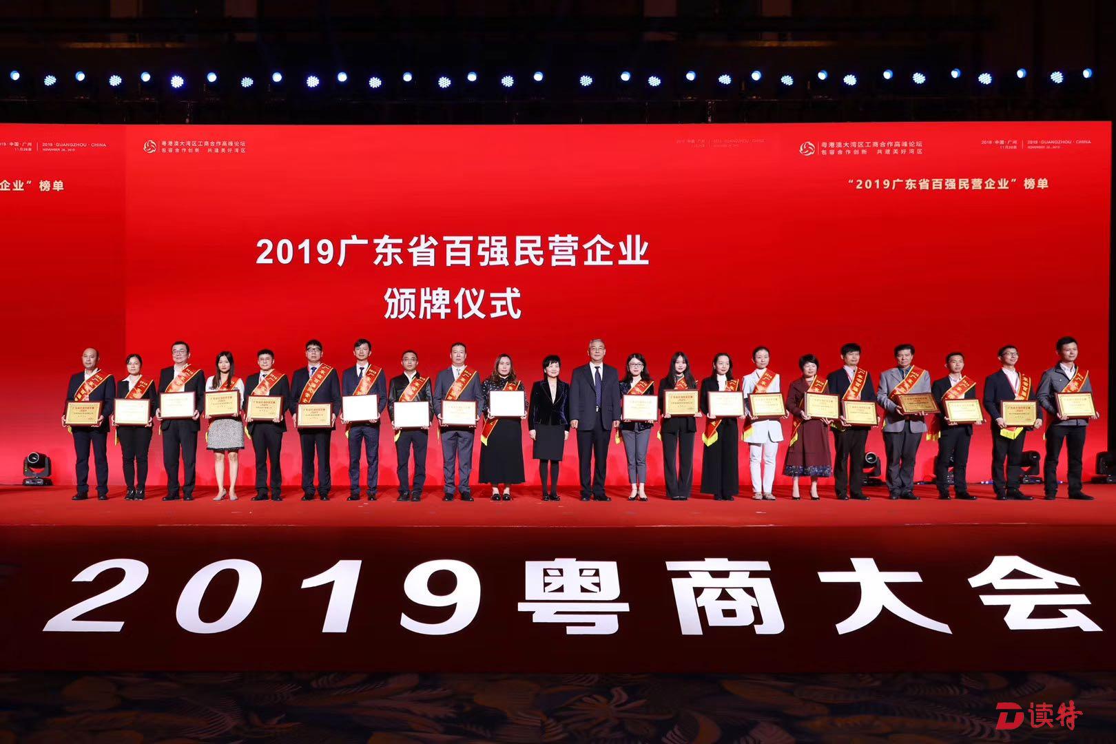 2019粤商大会在广州举行 马兴瑞会见粤商代表 王荣邱小平出席大会