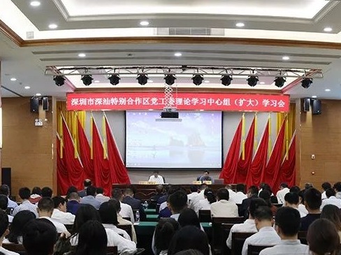 调研 | 深汕召开党工委理论学习中心组（扩大）学习会 武大专家学者专题授课