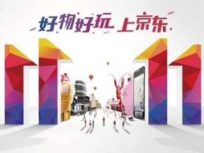 “11.11京东全球好物节”迎来巅峰一小时 各大品牌销售纪录被连续打破