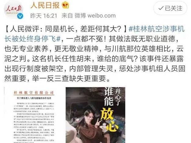机长带网红进驾驶舱事件｜桂林航空宣布：涉事机组人员停飞一年
