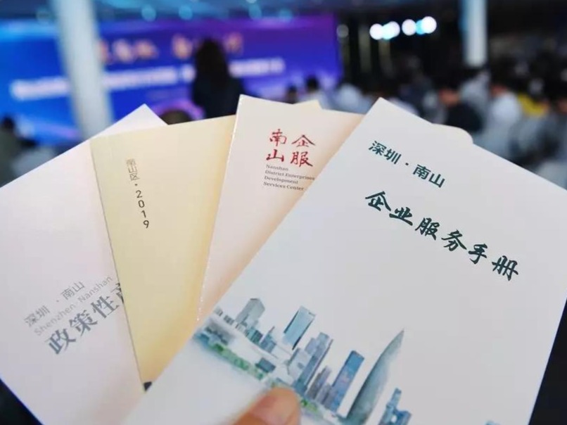 星级服务助企业发展 南山设立 “南山区联合招商办公室”