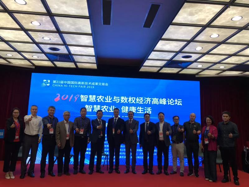 区块链助力农业产业生态 智慧农业与数权经济高峰论坛举行