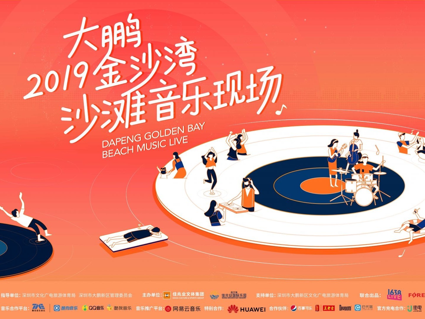 文娱探探｜音乐浪漫山海入耳 2019大鹏金沙湾沙滩音乐现场开票