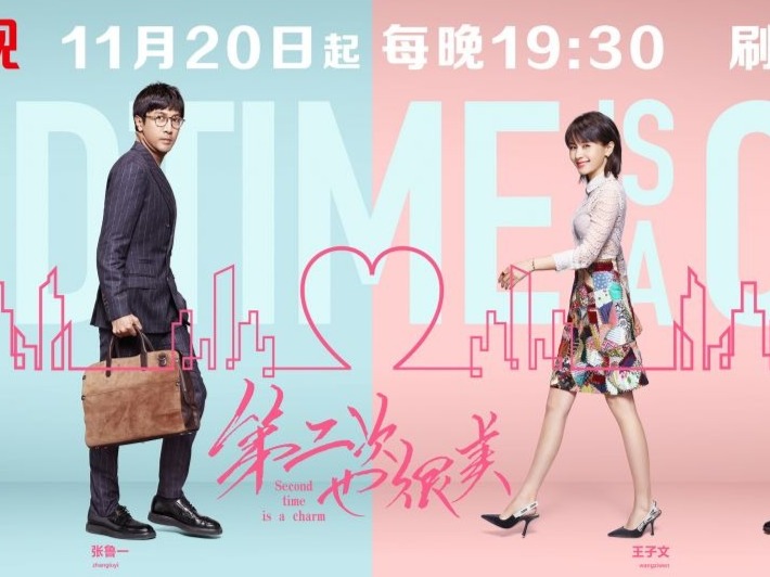 王子文、张鲁一“带娃恋爱” 东方卫视《第二次也很美》今晚开播
