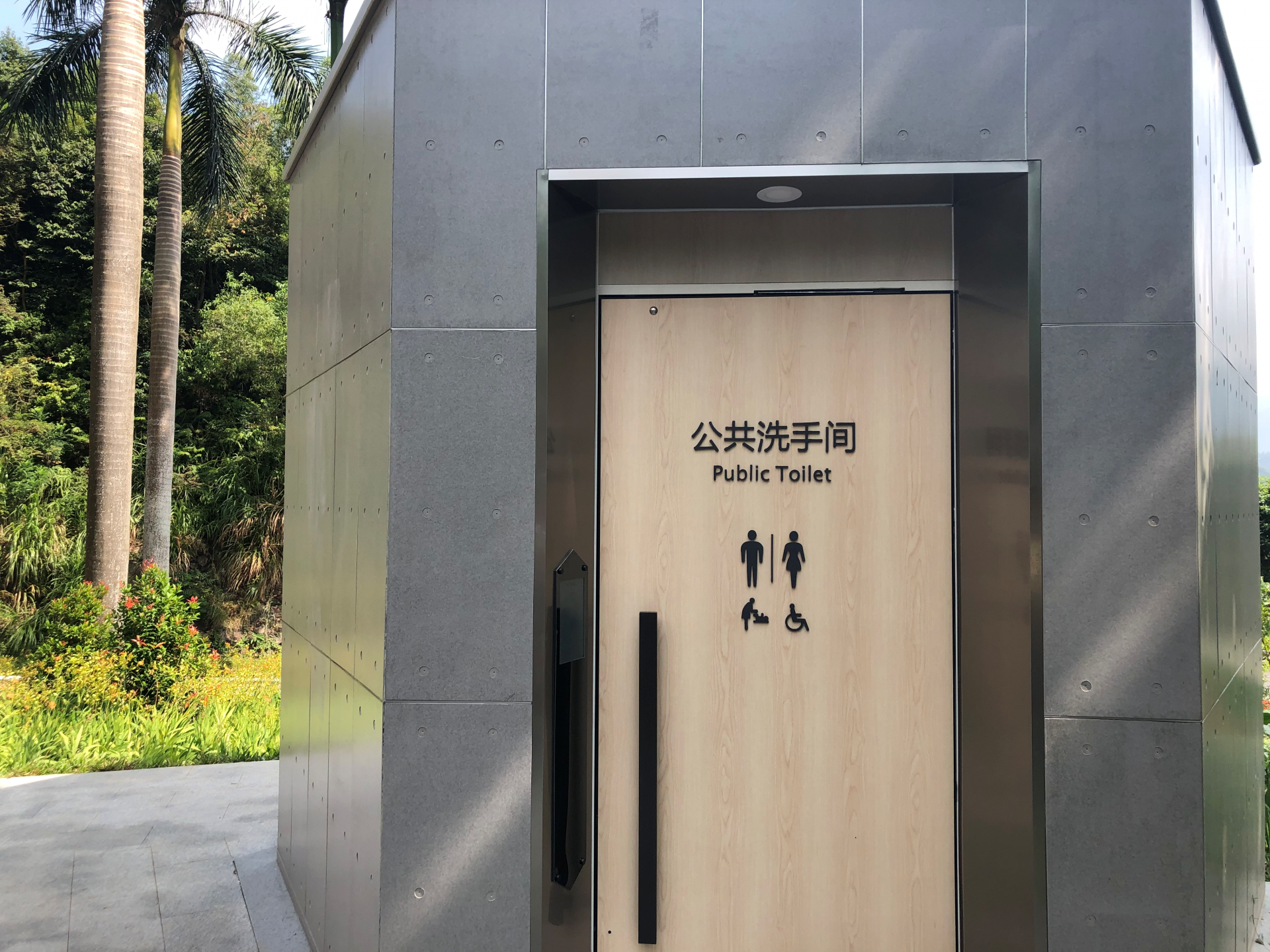 淘金山绿道智能厕所要扫码收费？罗湖城管：已加设免费环保移动公厕