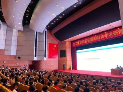 大咖云集！第二届深圳宝安国际针灸学术研讨会在宝安举行