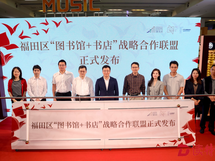 阅读“零门槛”，“图书馆+书店”战略合作联盟为“书香福田”创新赋能