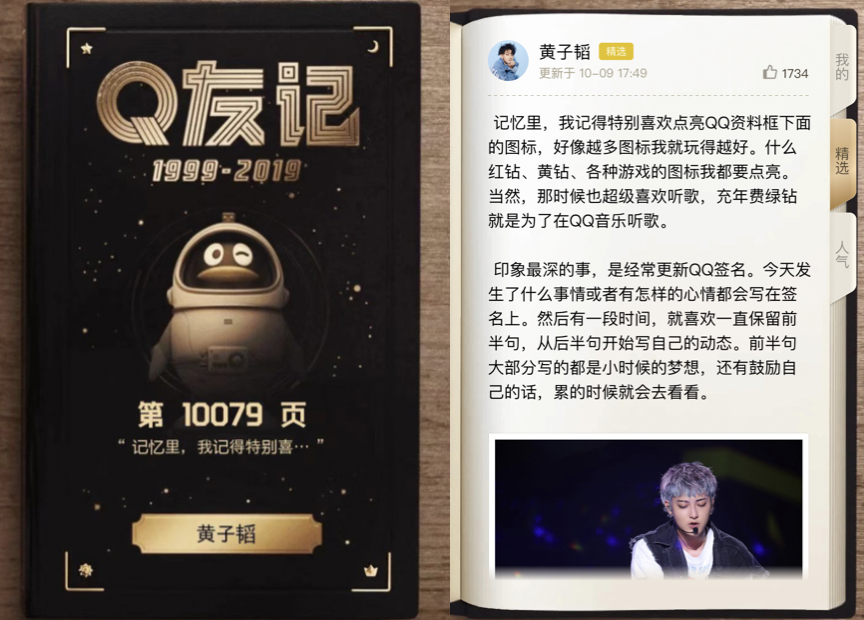 属于你的青春记忆！“Q友记” 欲创作最厚的故事书