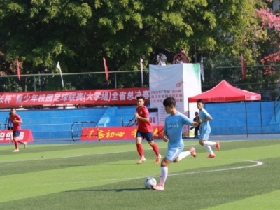 2019“省长杯”青少年足球联赛大学组总决赛在华工拉开战幕