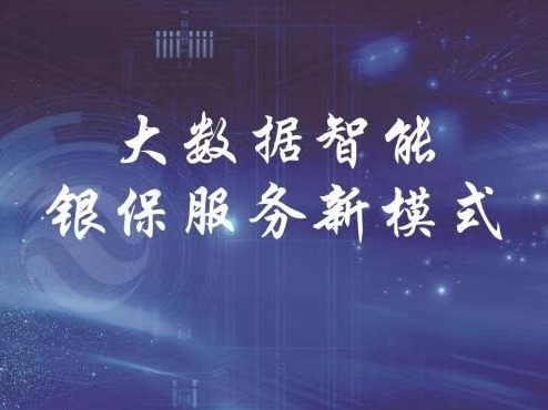中再寿险在深推出智能银保服务模式