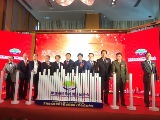 深圳市检验检测认证协会成立：打造认证技术高地，助力先行示范区建设