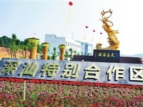 深汕特别合作区：推动制度建设落地落实加快“飞地”发展