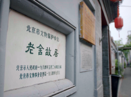 《课间十分钟》，走进老舍与他笔下的老北京城