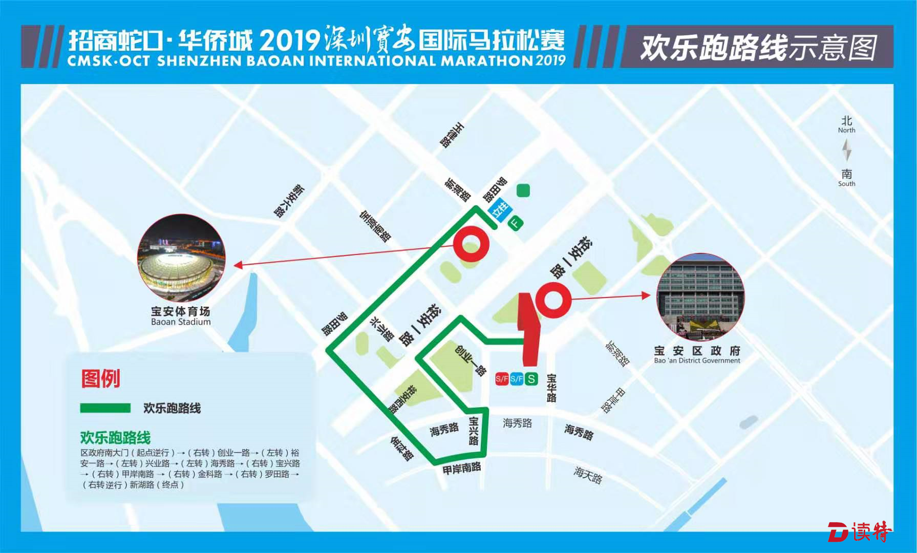 2019深圳宝安国际马拉松赛周日鸣枪，这些交通信息早知道