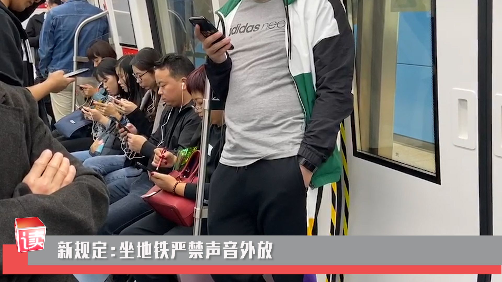 新闻路上说说说 | 新规定：坐地铁严禁声音外放