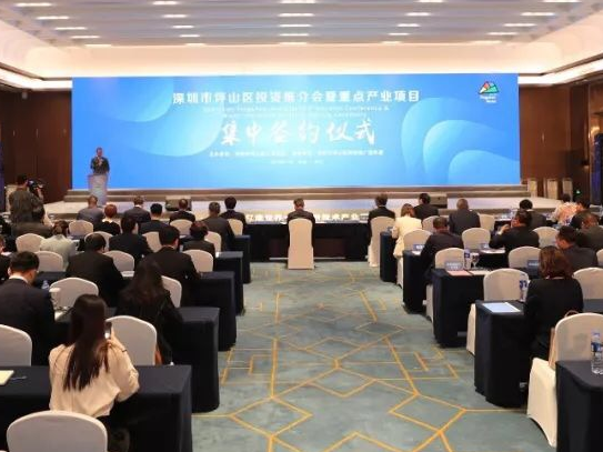 坪山区投资推介会暨重点产业项目集中签约仪式圆满举行
