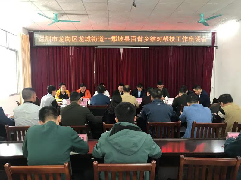助推结对村脱贫摘帽  龙城街道组队赴广西那坡考察