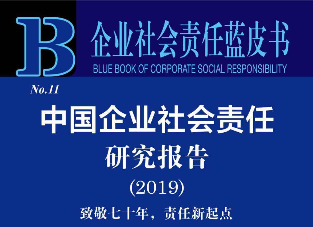 深圳华为第一！2019年民营企业社会责任发展指数100强在京发布