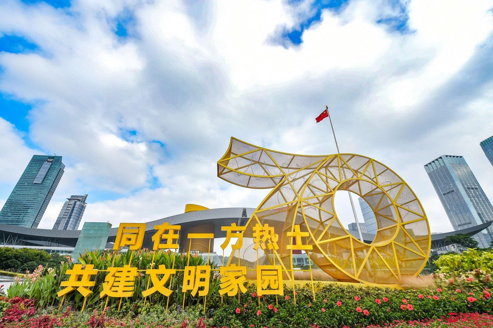 文明之花开满鹏城  