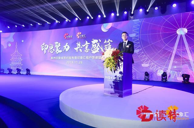 印象城招商启动发布举行，惠州商业格局再度被刷新