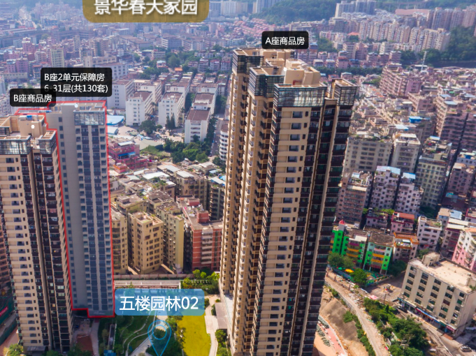 布吉景华春天家园130套公租房公开配租！网上看房点这里