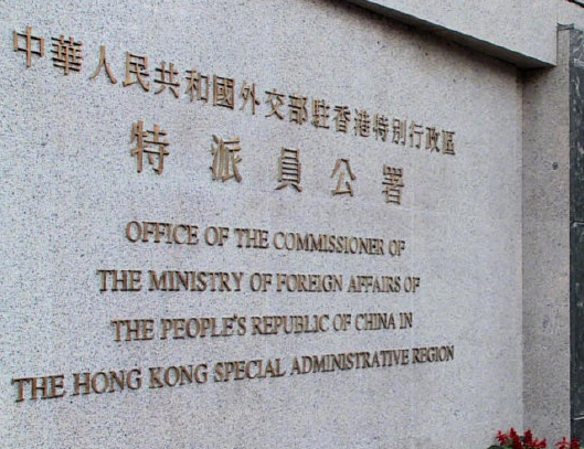 驻港公署发言人：暴力必须制止，犯罪必须惩治