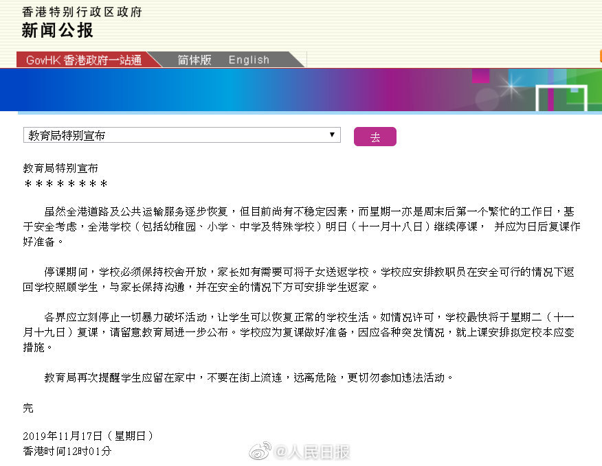 香港教育局：全港学校18日继续停课 