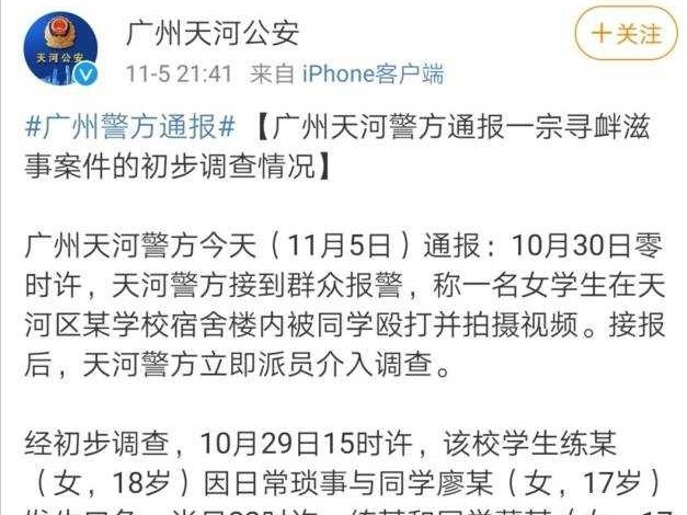 广州17岁女生在校被殴打拍视频，2施暴女生被刑拘