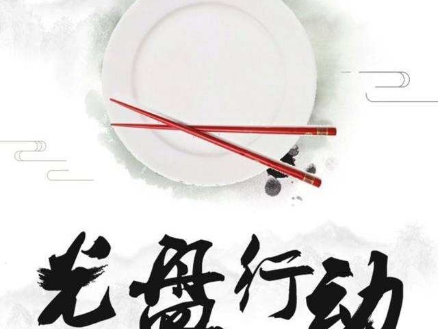 深圳第二个“光盘日”活动8日启动，十大商圈齐推优惠