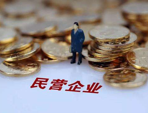 最高检：对涉及民营企业的不平等规定依法一律予以废止