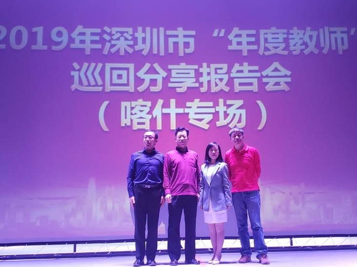 分享智慧 共同进步！深圳市年度教师分享会走进喀什