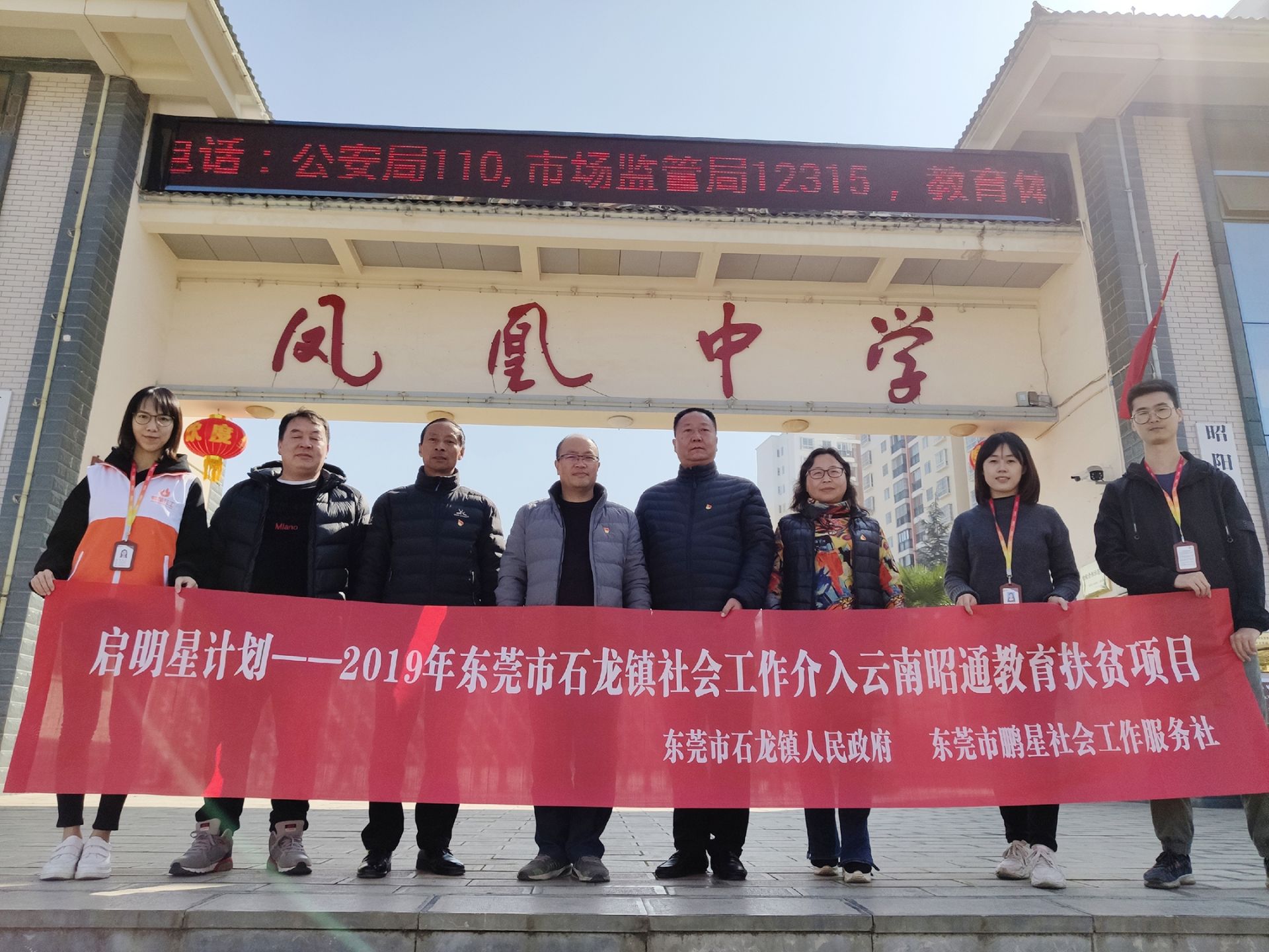 扶贫扶智探新路！东莞石碣石龙启动社工介入云南昭通教育扶贫