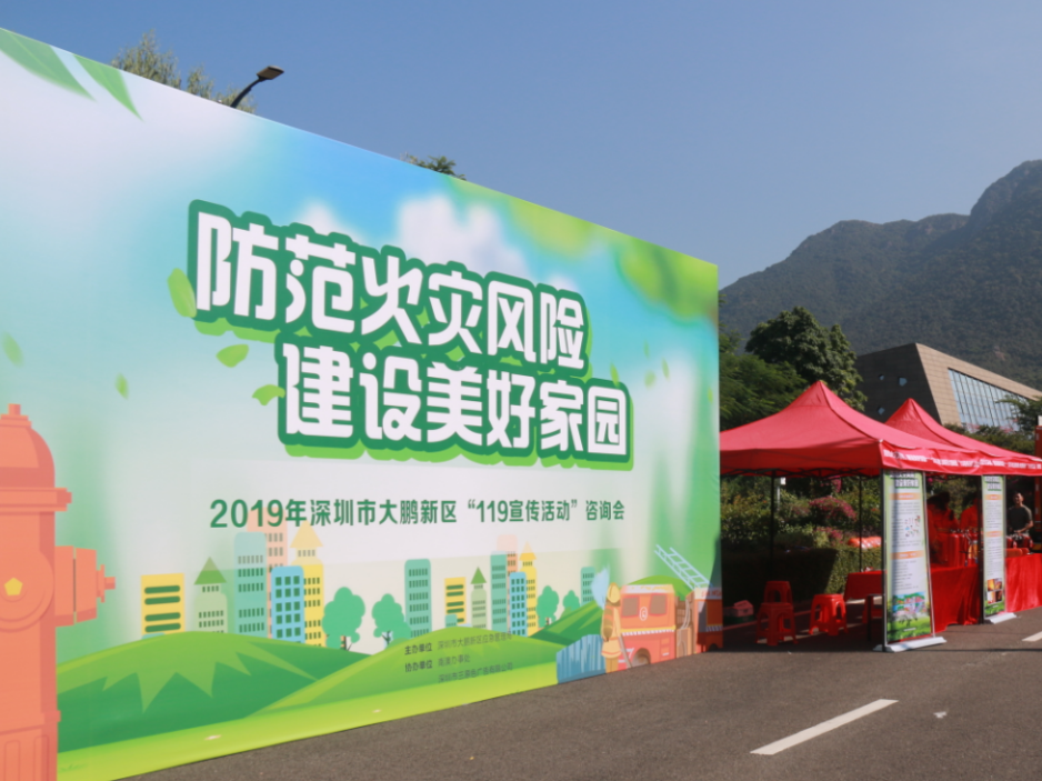 零距离学习消防知识 大鹏新区开展森林防火宣传活动